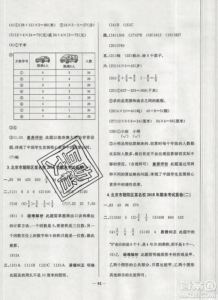 2019年北京市真題圈小學(xué)試卷真卷三步練三年級數(shù)學(xué)上冊答案