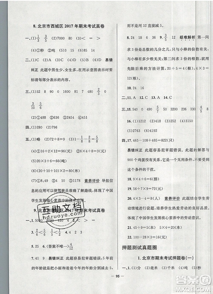 2019年北京市真題圈小學(xué)試卷真卷三步練三年級數(shù)學(xué)上冊答案