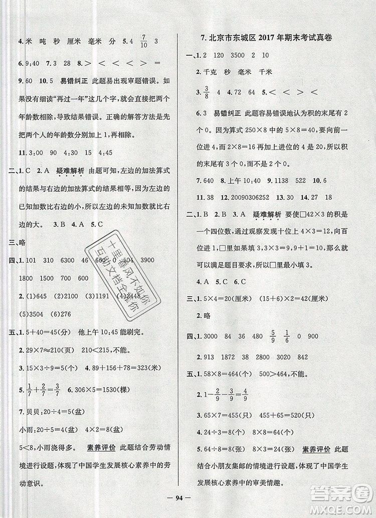 2019年北京市真題圈小學(xué)試卷真卷三步練三年級數(shù)學(xué)上冊答案