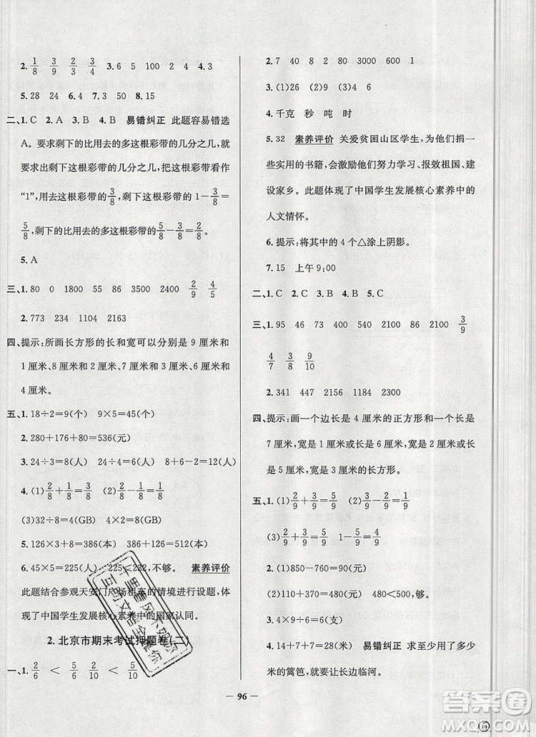 2019年北京市真題圈小學(xué)試卷真卷三步練三年級數(shù)學(xué)上冊答案