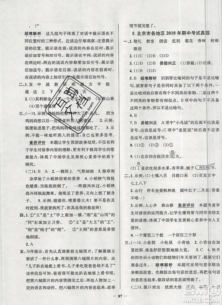 2019年北京市真題圈小學(xué)試卷真卷三步練三年級語文上冊答案