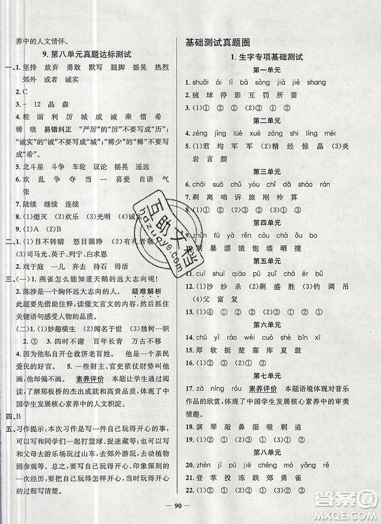 2019年北京市真題圈小學(xué)試卷真卷三步練三年級語文上冊答案