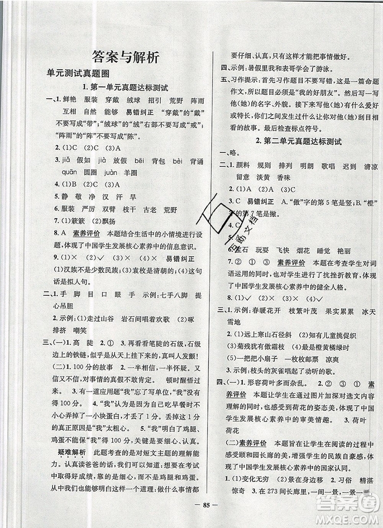 2019年北京市真題圈小學(xué)試卷真卷三步練三年級語文上冊答案