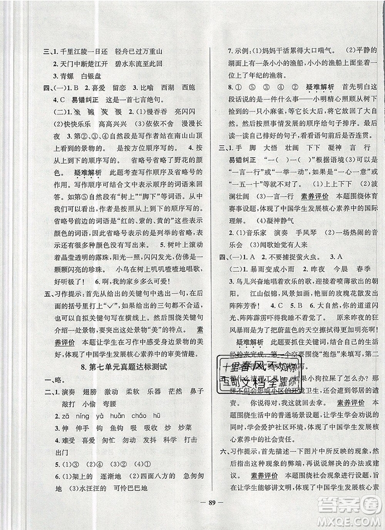 2019年北京市真題圈小學(xué)試卷真卷三步練三年級語文上冊答案