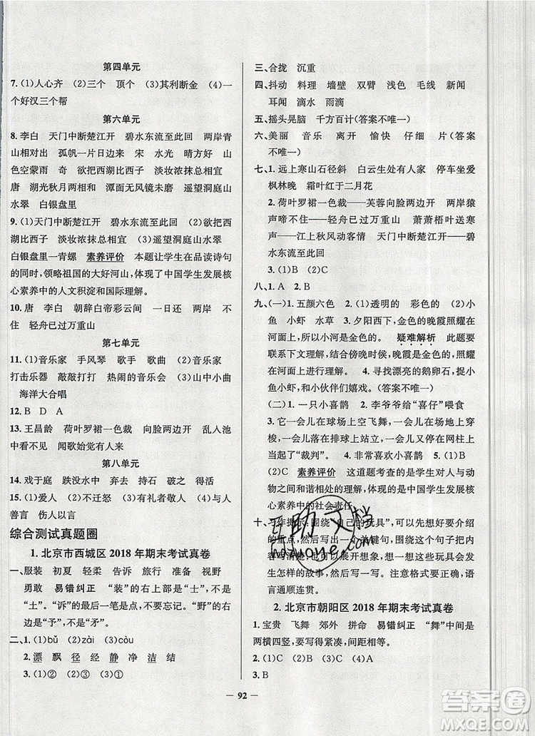 2019年北京市真題圈小學(xué)試卷真卷三步練三年級語文上冊答案
