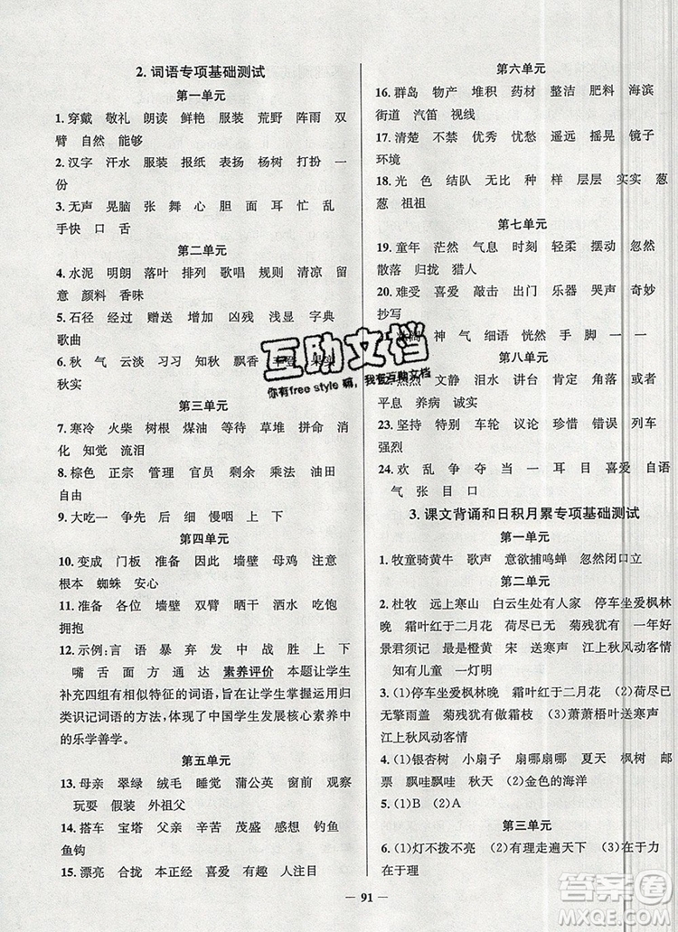 2019年北京市真題圈小學(xué)試卷真卷三步練三年級語文上冊答案