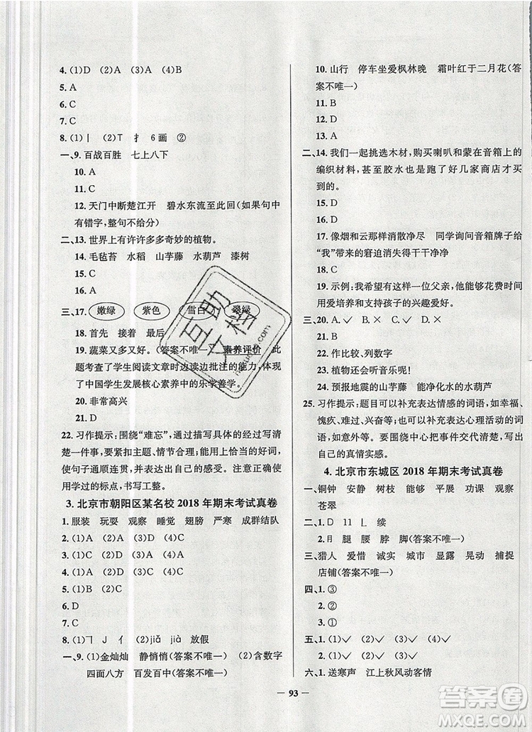 2019年北京市真題圈小學(xué)試卷真卷三步練三年級語文上冊答案
