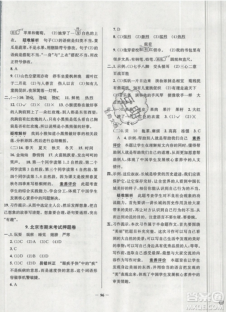 2019年北京市真題圈小學(xué)試卷真卷三步練三年級語文上冊答案