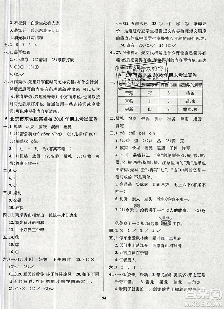 2019年北京市真題圈小學(xué)試卷真卷三步練三年級語文上冊答案