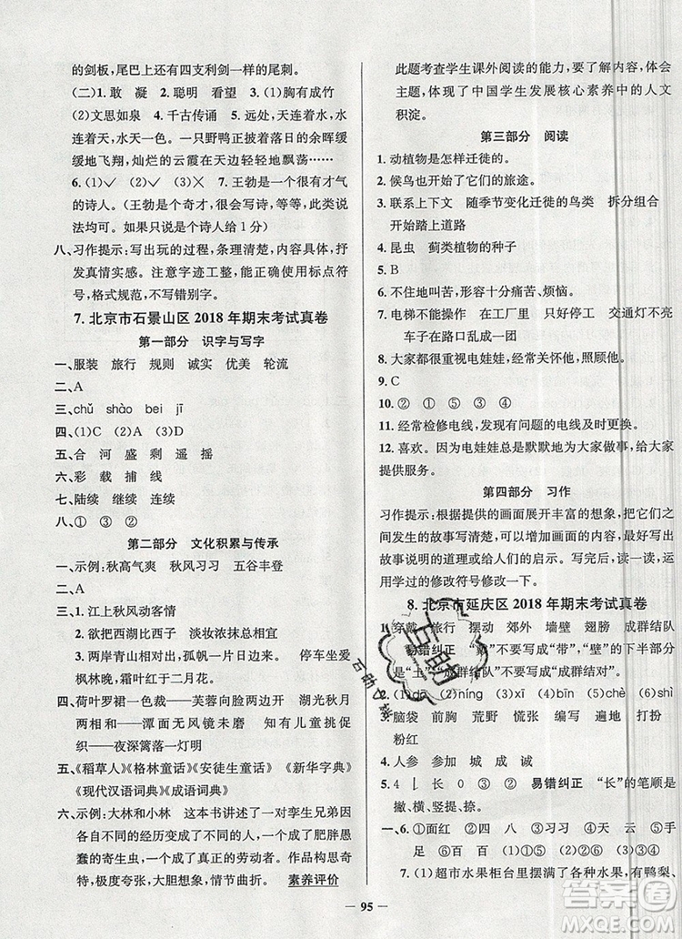 2019年北京市真題圈小學(xué)試卷真卷三步練三年級語文上冊答案