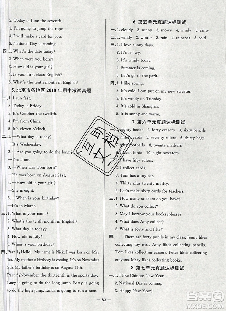 2019年北京市真題圈小學(xué)試卷真卷三步練三年級英語上冊答案
