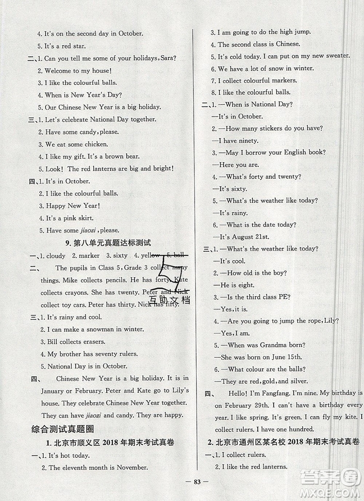 2019年北京市真題圈小學(xué)試卷真卷三步練三年級英語上冊答案