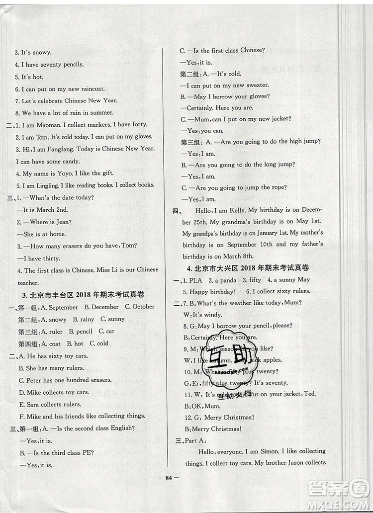 2019年北京市真題圈小學(xué)試卷真卷三步練三年級英語上冊答案