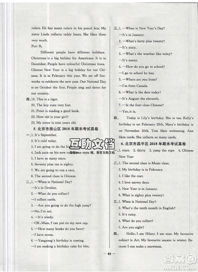 2019年北京市真題圈小學(xué)試卷真卷三步練三年級英語上冊答案