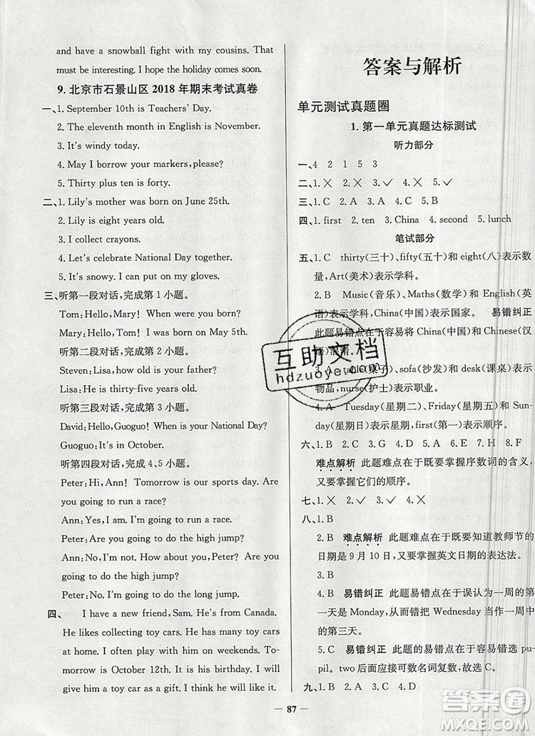 2019年北京市真題圈小學(xué)試卷真卷三步練三年級英語上冊答案