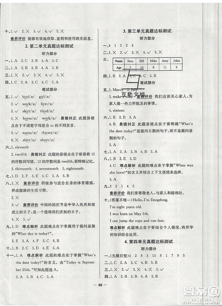 2019年北京市真題圈小學(xué)試卷真卷三步練三年級英語上冊答案