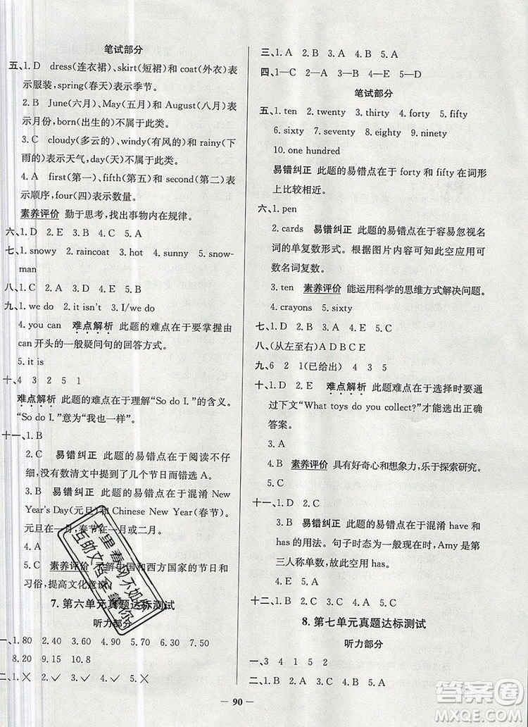 2019年北京市真題圈小學(xué)試卷真卷三步練三年級英語上冊答案