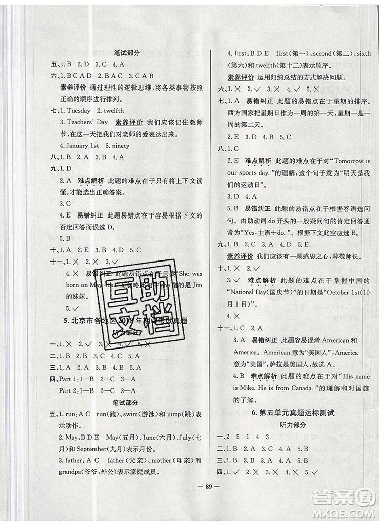 2019年北京市真題圈小學(xué)試卷真卷三步練三年級英語上冊答案