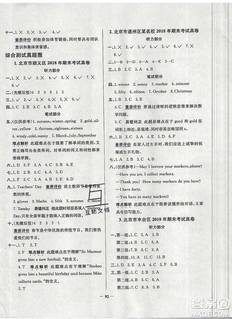 2019年北京市真題圈小學(xué)試卷真卷三步練三年級英語上冊答案