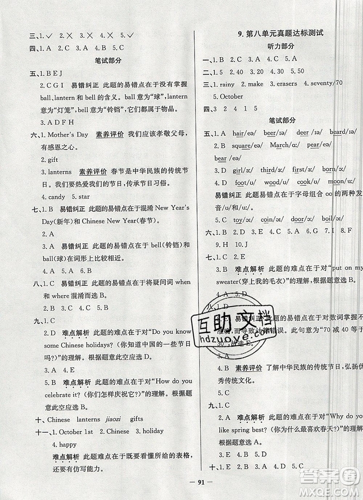 2019年北京市真題圈小學(xué)試卷真卷三步練三年級英語上冊答案