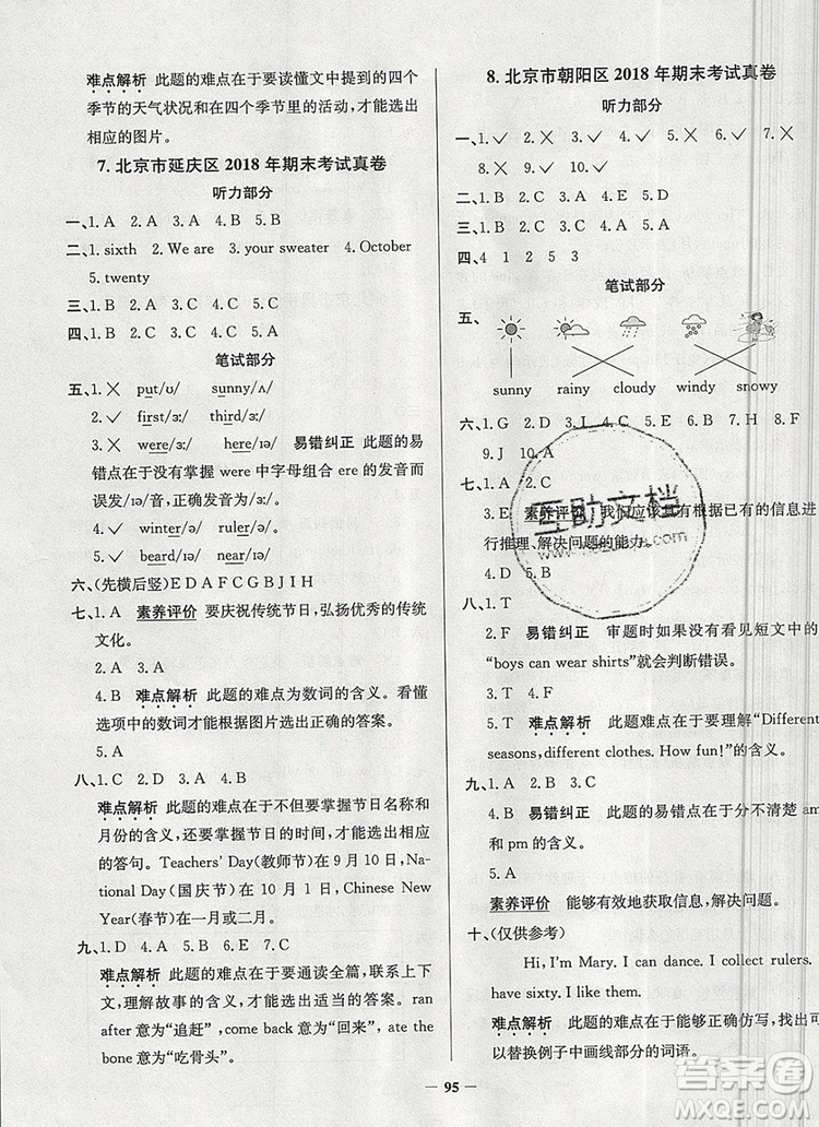 2019年北京市真題圈小學(xué)試卷真卷三步練三年級英語上冊答案