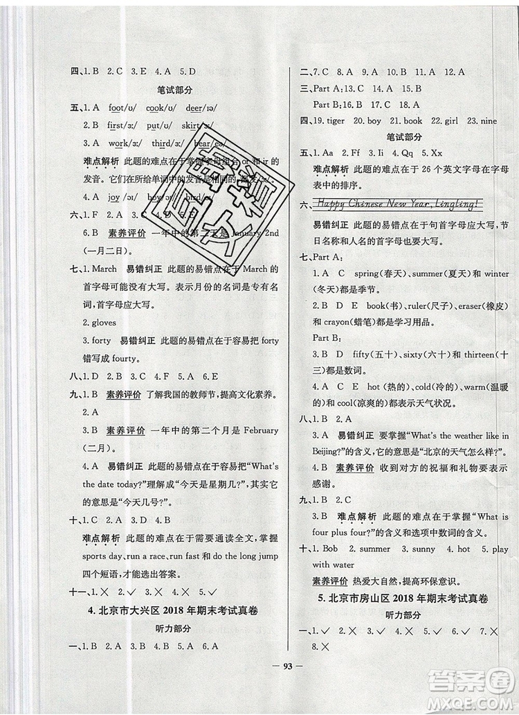 2019年北京市真題圈小學(xué)試卷真卷三步練三年級英語上冊答案