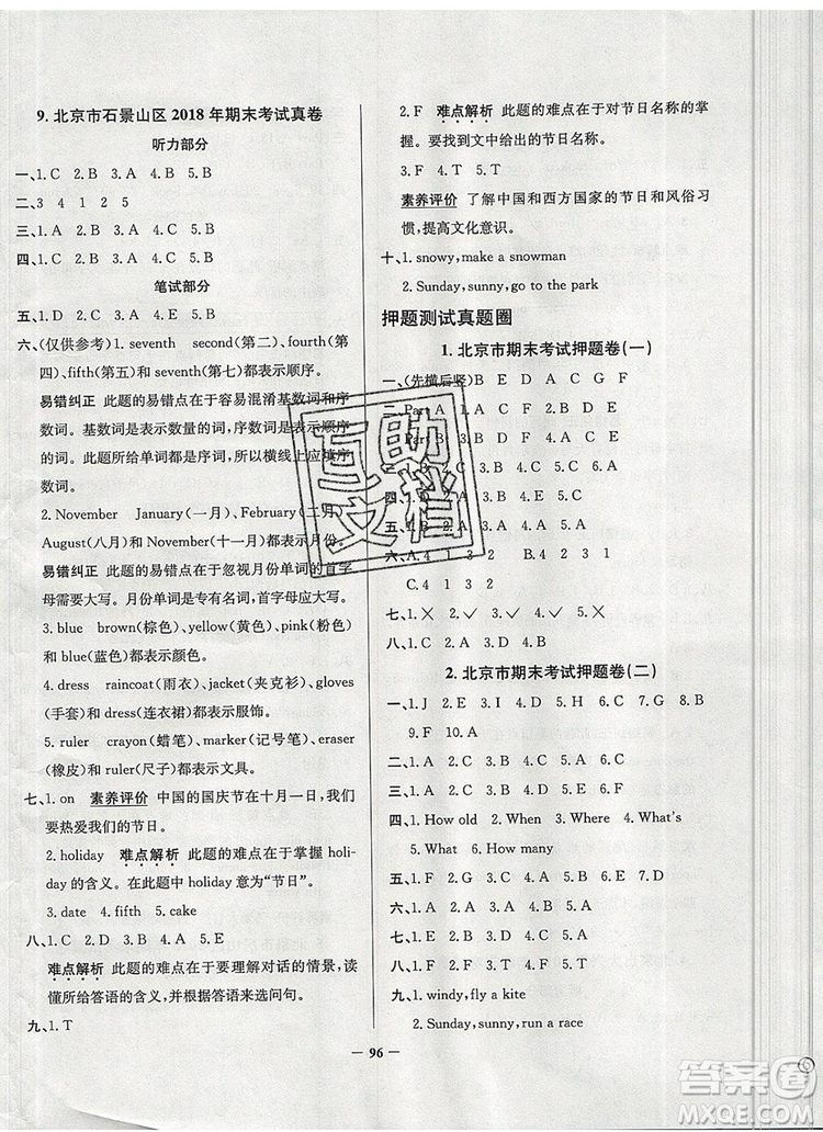 2019年北京市真題圈小學(xué)試卷真卷三步練三年級英語上冊答案