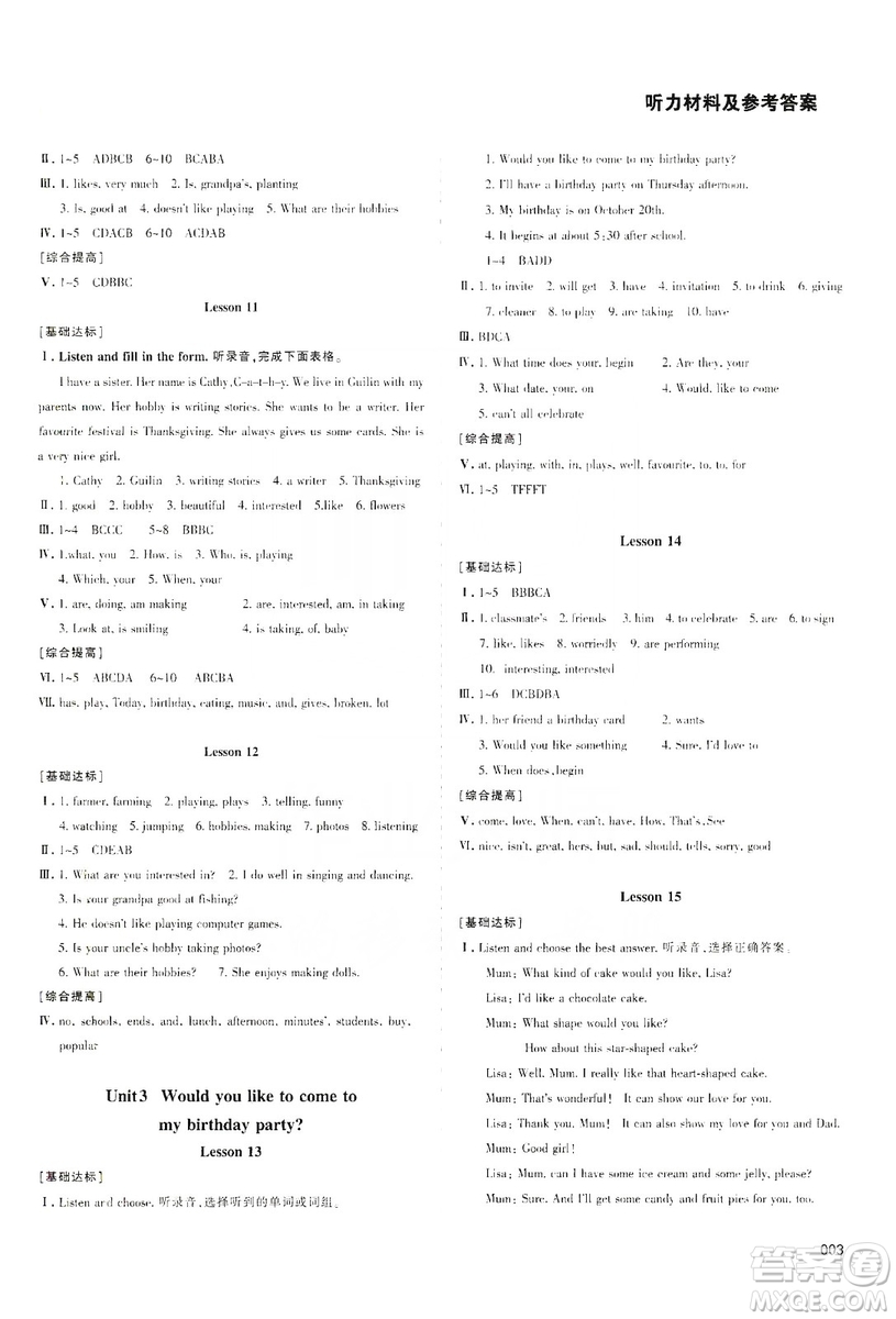 天津教育出版社2019學(xué)習(xí)質(zhì)量監(jiān)測六年級英語上冊人教版答案