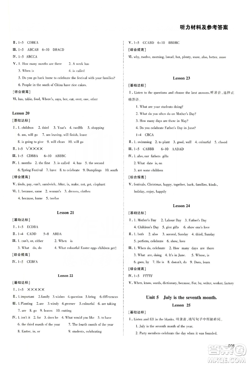 天津教育出版社2019學(xué)習(xí)質(zhì)量監(jiān)測六年級英語上冊人教版答案