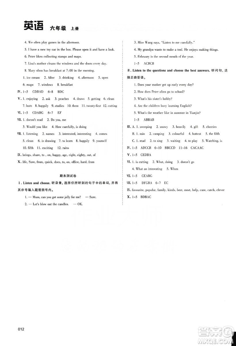 天津教育出版社2019學(xué)習(xí)質(zhì)量監(jiān)測六年級英語上冊人教版答案