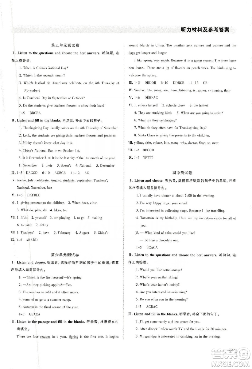天津教育出版社2019學(xué)習(xí)質(zhì)量監(jiān)測六年級英語上冊人教版答案