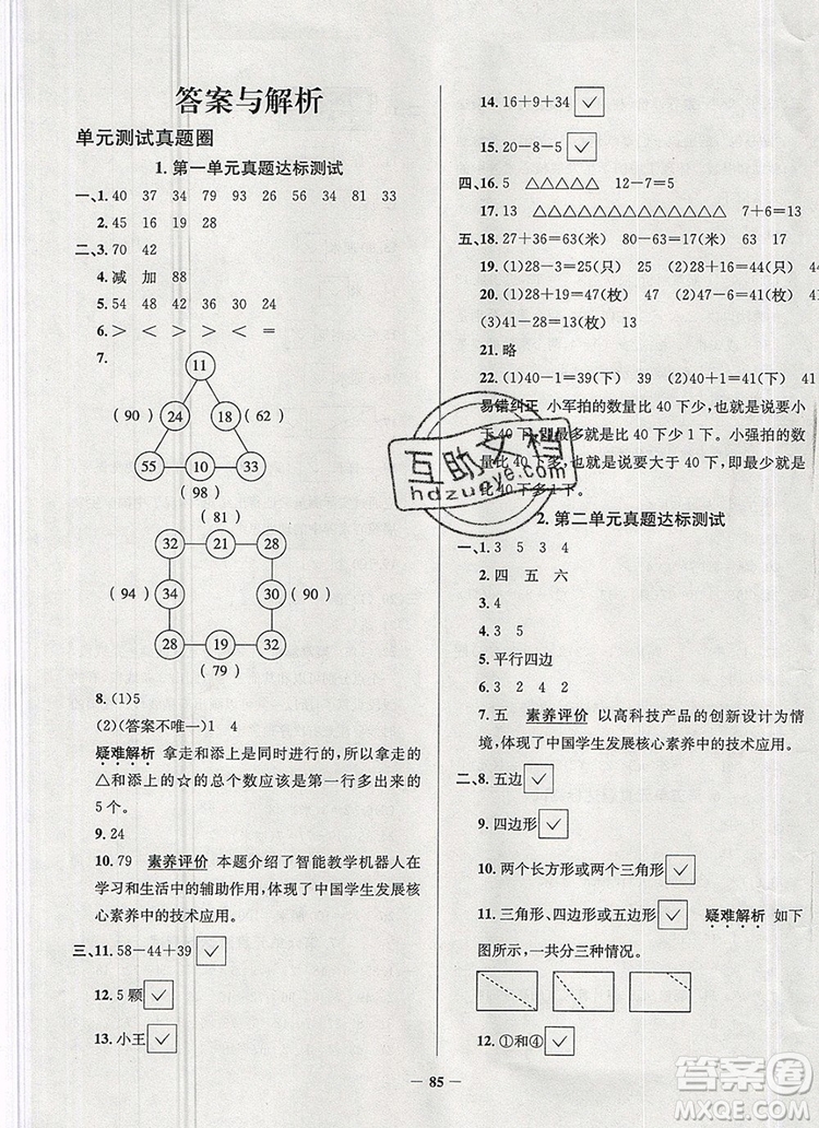 2019年安徽省真題圈小學(xué)試卷真卷三步練二年級數(shù)學(xué)上冊答案