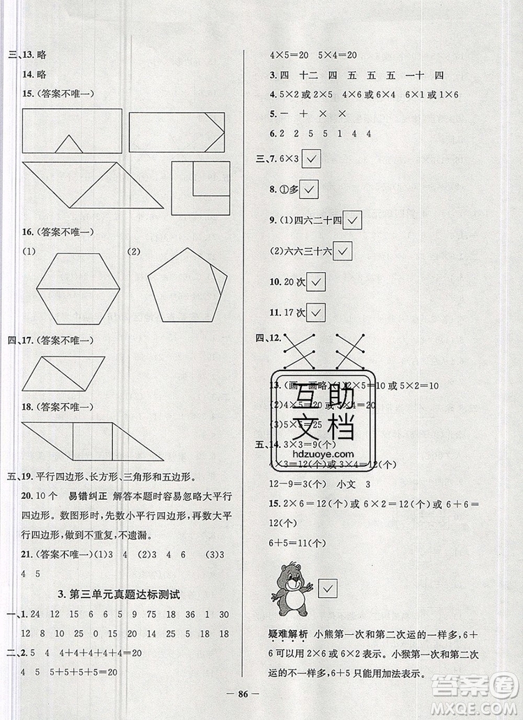 2019年安徽省真題圈小學(xué)試卷真卷三步練二年級數(shù)學(xué)上冊答案