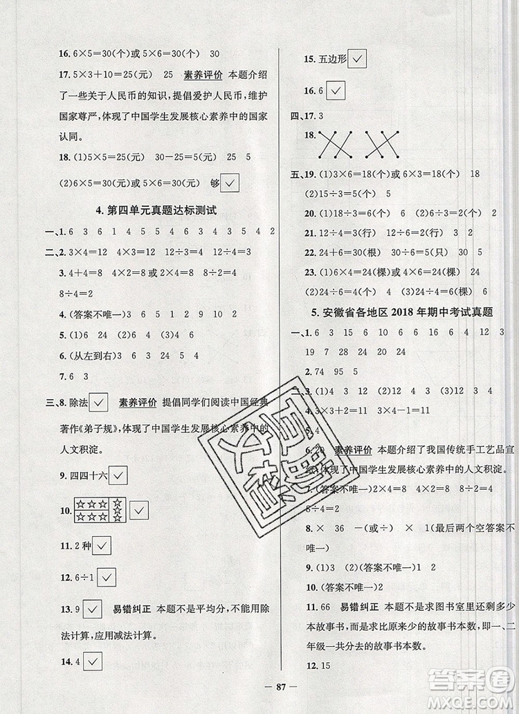 2019年安徽省真題圈小學(xué)試卷真卷三步練二年級數(shù)學(xué)上冊答案
