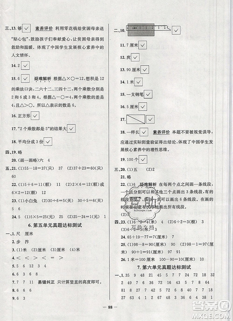 2019年安徽省真題圈小學(xué)試卷真卷三步練二年級數(shù)學(xué)上冊答案