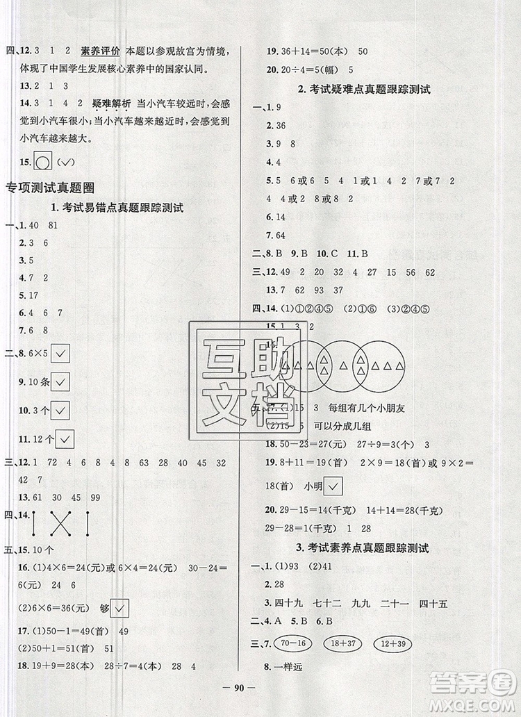 2019年安徽省真題圈小學(xué)試卷真卷三步練二年級數(shù)學(xué)上冊答案