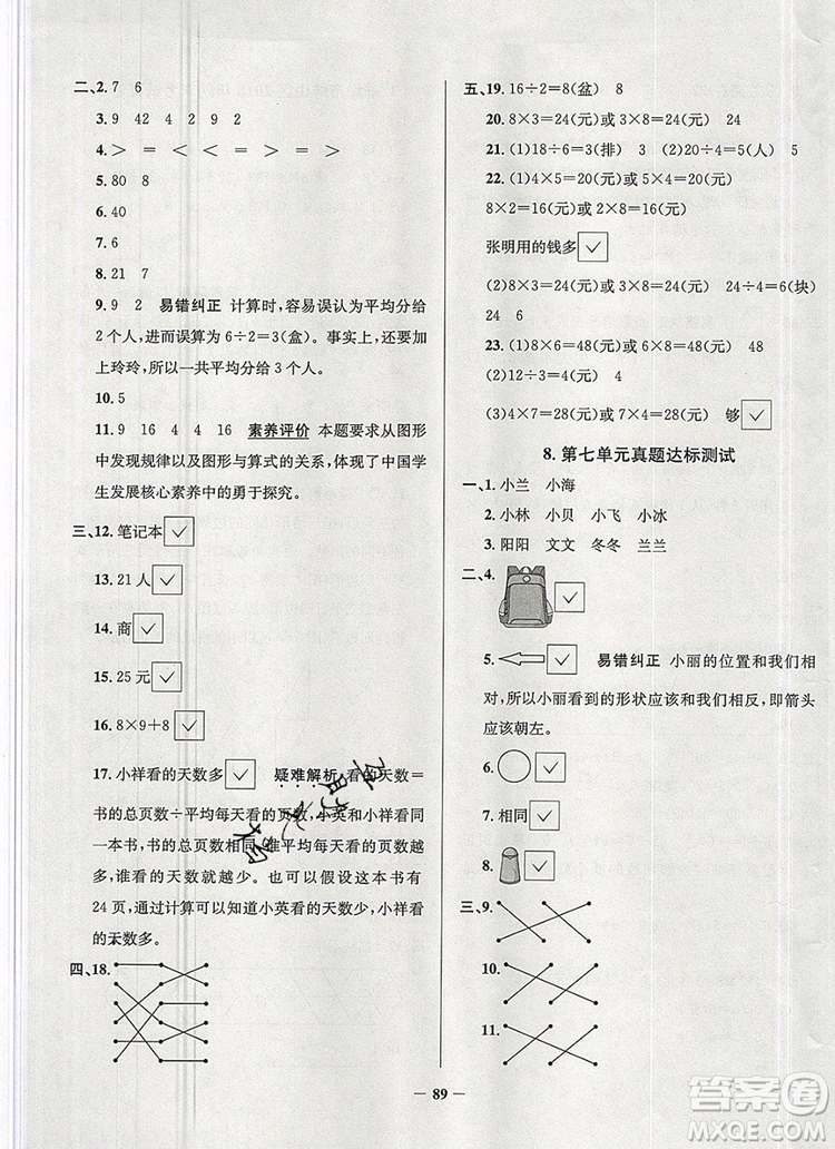 2019年安徽省真題圈小學(xué)試卷真卷三步練二年級數(shù)學(xué)上冊答案