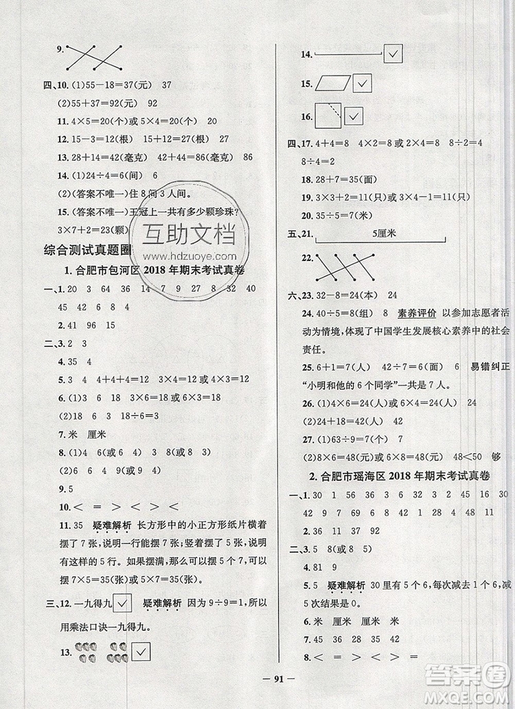 2019年安徽省真題圈小學(xué)試卷真卷三步練二年級數(shù)學(xué)上冊答案