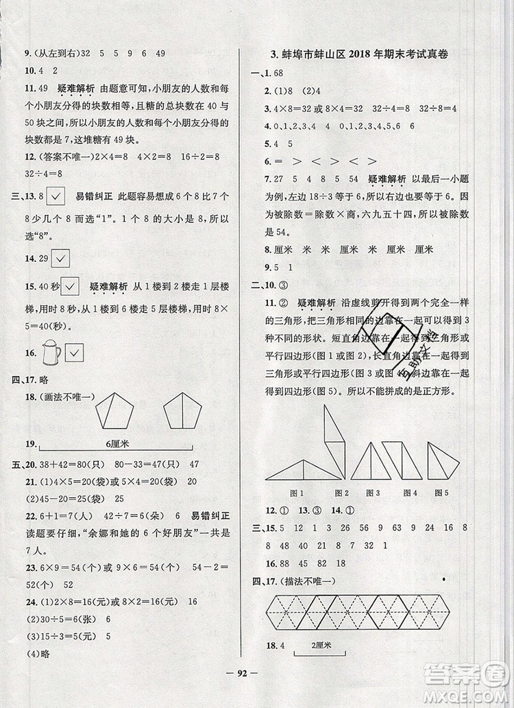 2019年安徽省真題圈小學(xué)試卷真卷三步練二年級數(shù)學(xué)上冊答案