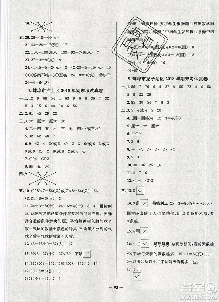 2019年安徽省真題圈小學(xué)試卷真卷三步練二年級數(shù)學(xué)上冊答案