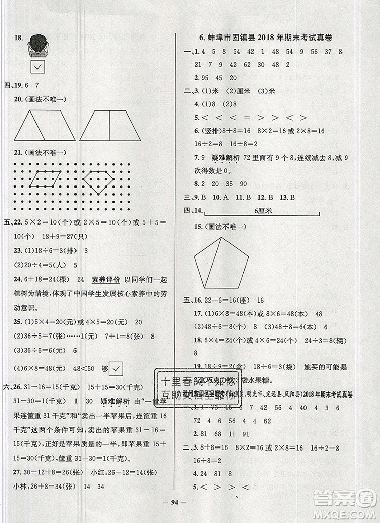 2019年安徽省真題圈小學(xué)試卷真卷三步練二年級數(shù)學(xué)上冊答案