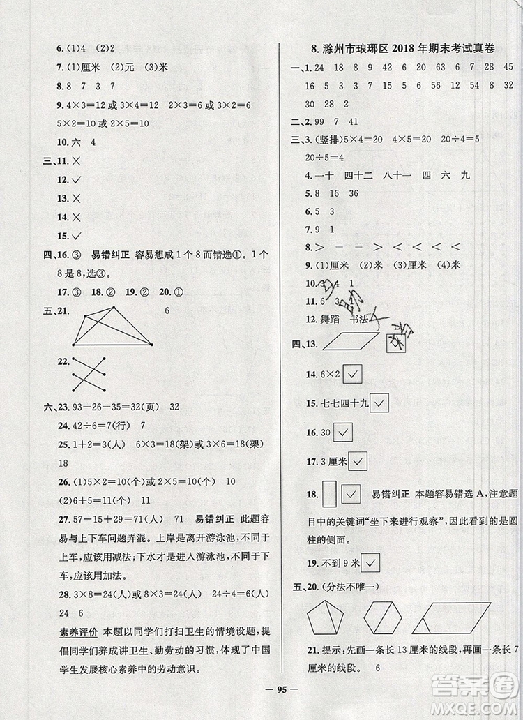2019年安徽省真題圈小學(xué)試卷真卷三步練二年級數(shù)學(xué)上冊答案