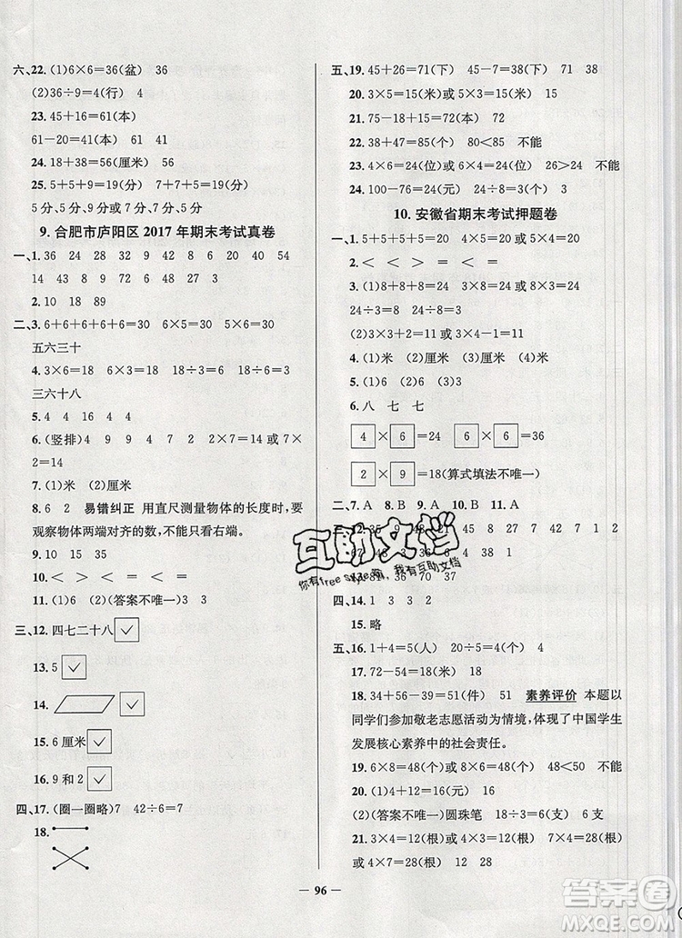 2019年安徽省真題圈小學(xué)試卷真卷三步練二年級數(shù)學(xué)上冊答案