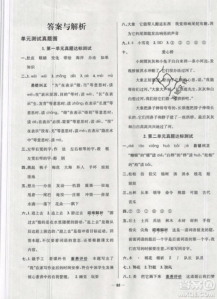 2019年安徽省真題圈小學(xué)試卷真卷三步練二年級(jí)語(yǔ)文上冊(cè)答案