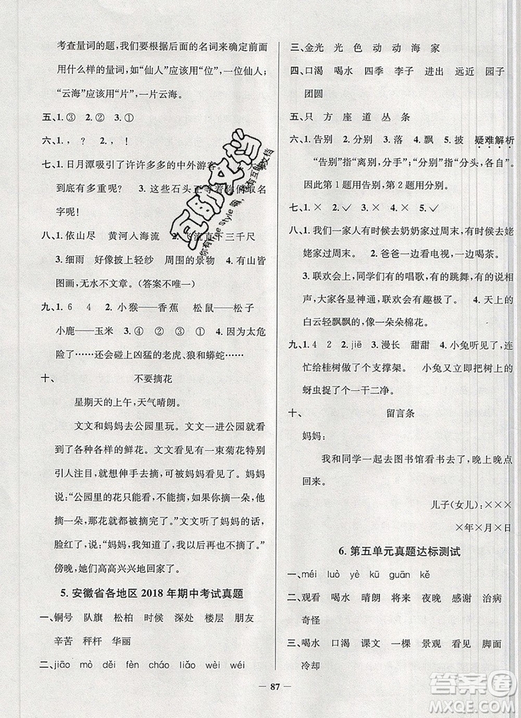 2019年安徽省真題圈小學(xué)試卷真卷三步練二年級(jí)語(yǔ)文上冊(cè)答案