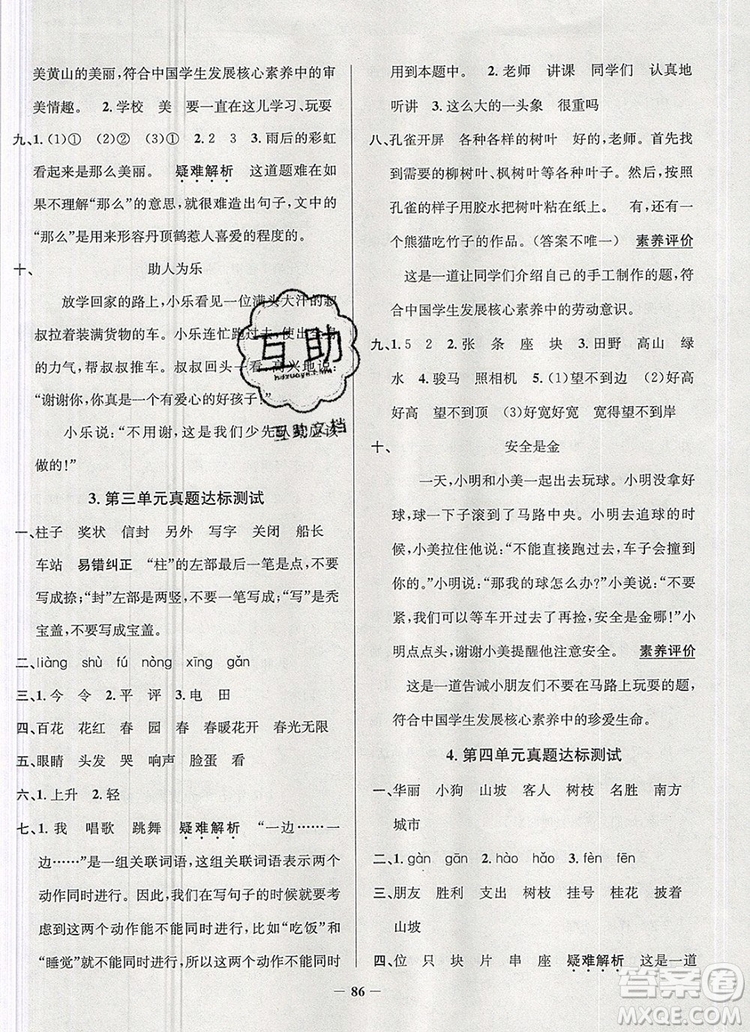 2019年安徽省真題圈小學(xué)試卷真卷三步練二年級(jí)語(yǔ)文上冊(cè)答案