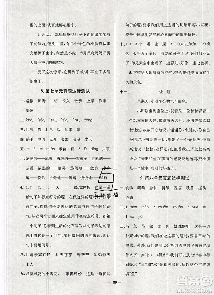 2019年安徽省真題圈小學(xué)試卷真卷三步練二年級(jí)語(yǔ)文上冊(cè)答案