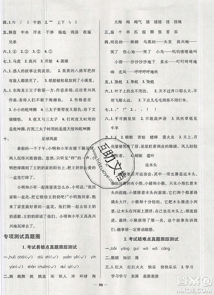 2019年安徽省真題圈小學(xué)試卷真卷三步練二年級(jí)語(yǔ)文上冊(cè)答案