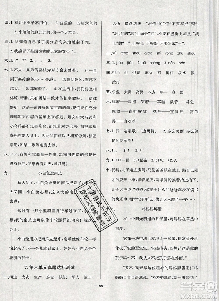 2019年安徽省真題圈小學(xué)試卷真卷三步練二年級(jí)語(yǔ)文上冊(cè)答案