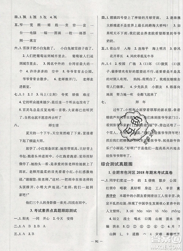 2019年安徽省真題圈小學(xué)試卷真卷三步練二年級(jí)語(yǔ)文上冊(cè)答案